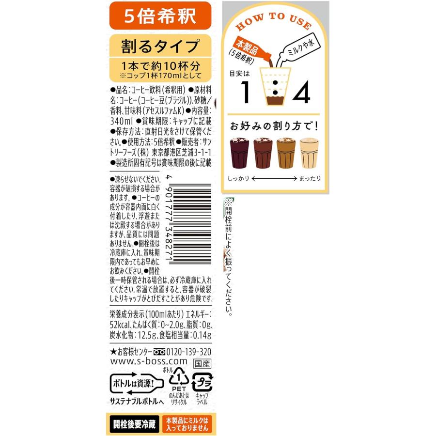 12本 BOSS(ボス) サントリー 割るだけボスカフェ 甘さ控えめ 濃縮 液体