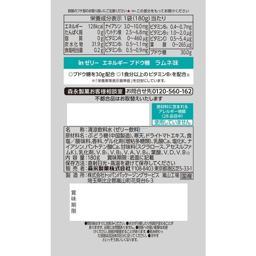 inゼリー エネルギー ブドウ糖 ラムネ味 考えるためのエネルギー 10秒