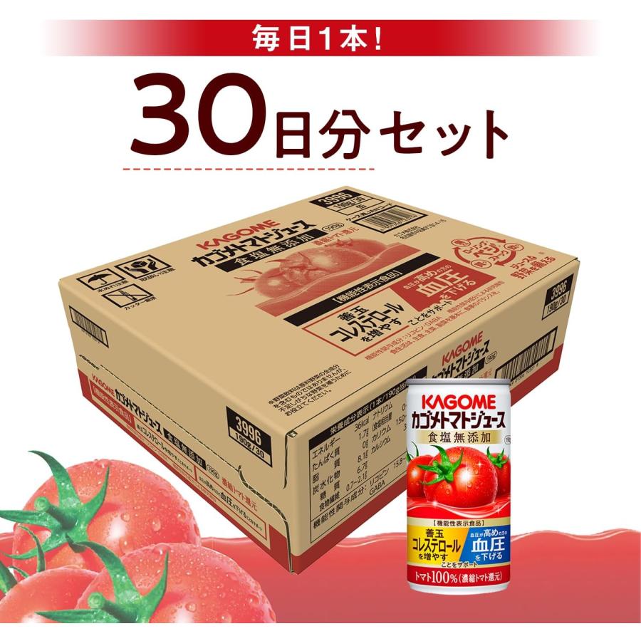 KAGOME（カゴメ） トマトジュース 食塩無添加 190g×30本 [機能性表示
