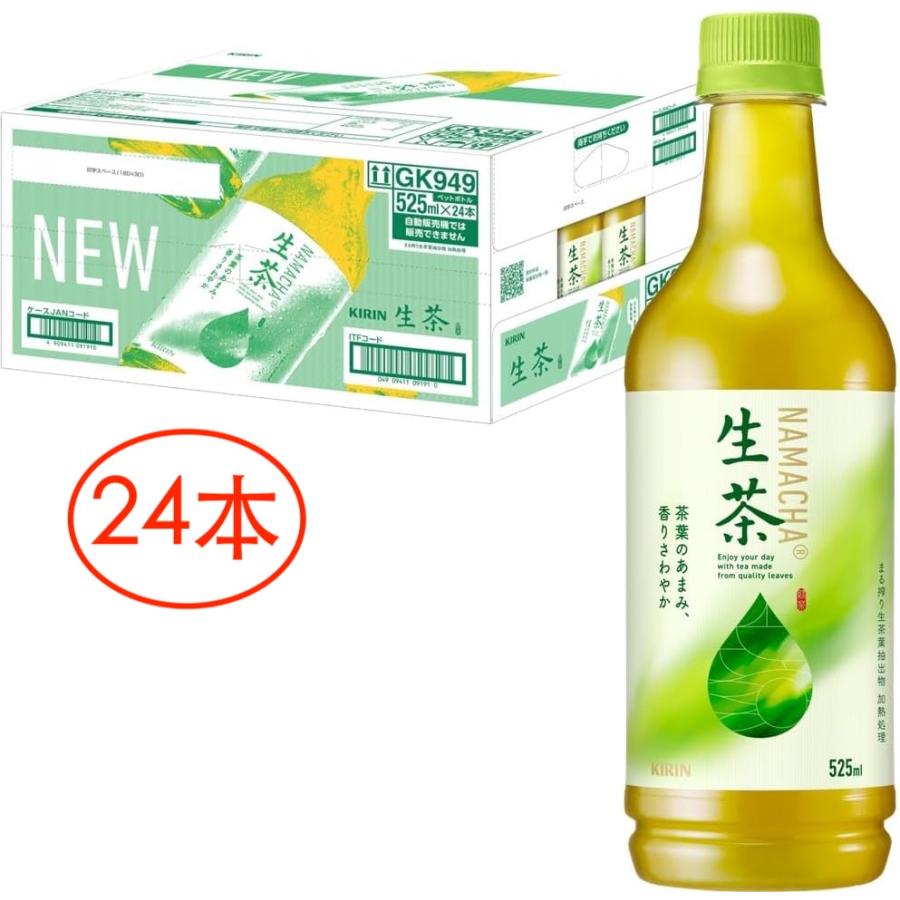キリン（KIRIN） 生茶 525ml 24本 お茶 緑茶 ペットボトル ラベルあり