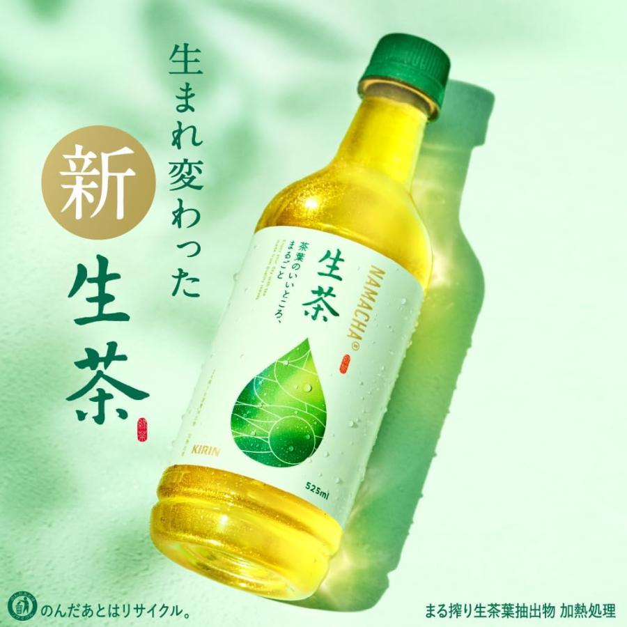 キリン（KIRIN） 生茶 525ml 24本 お茶 緑茶 ペットボトル ラベルあり