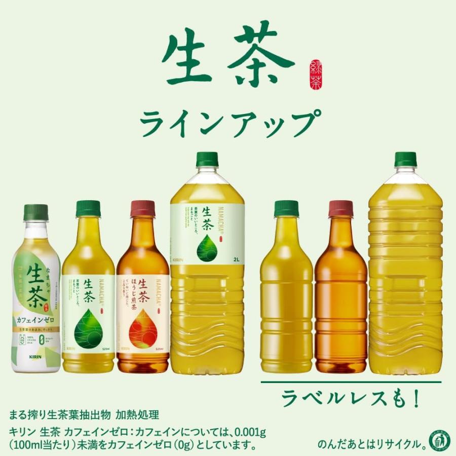 キリン（KIRIN） 生茶 525ml 24本 お茶 緑茶 ペットボトル ラベルあり