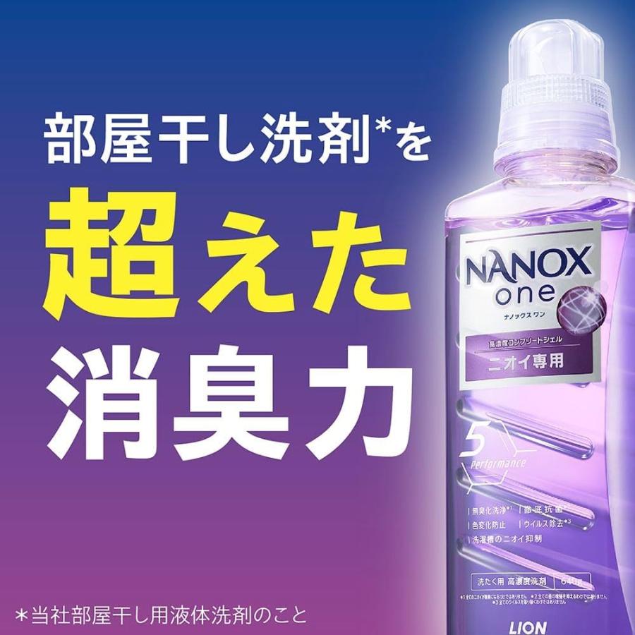大容量】 NANOX one ナノックスワン(NANOXone) 液体 ニオイ