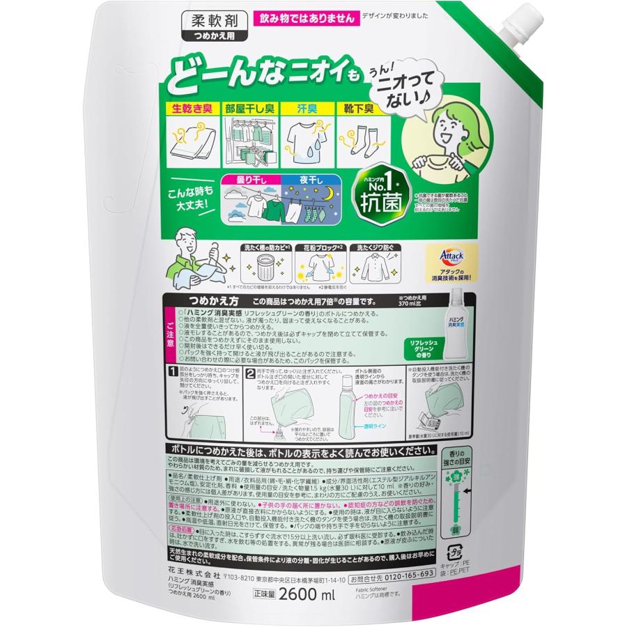 大容量】ハミング消臭実感 柔軟剤 つめこみ洗いも、部屋干しも、無敵消