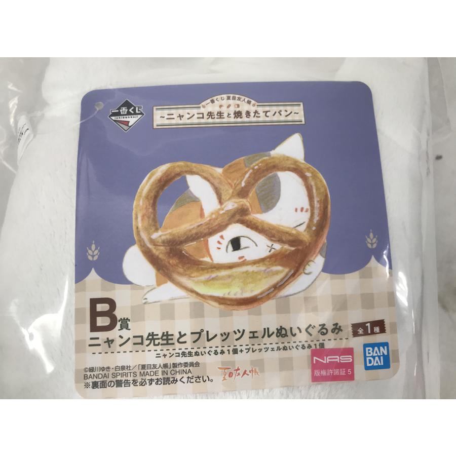 新品□夏目友人帳 1番くじB賞 ニャンコ先生とプレッツェルぬいぐるみ 