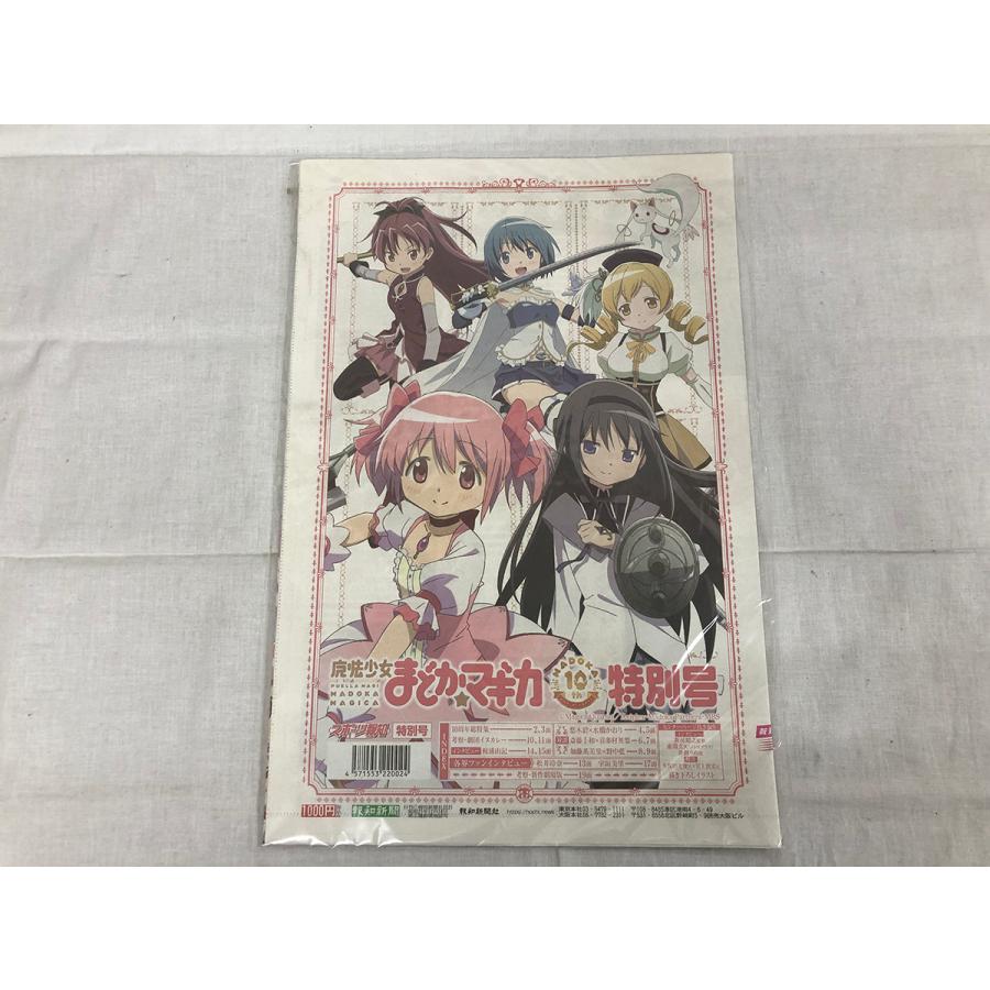 新品□魔法少女まどか☆マギカ まどマギ 10周年 特別号 報知新聞☆長期