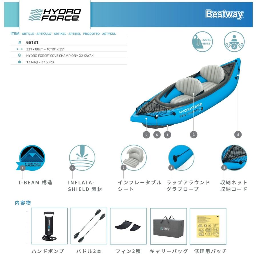 Bestway Hydro-Force Cove Champion X2 インフレータブルカヤック 2人