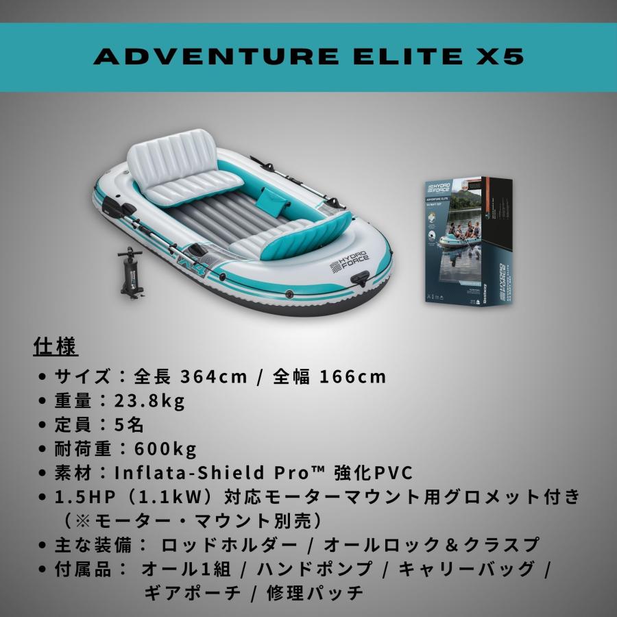 Bestway Hydro-Force Adventure Elite X5 ボートセット 5人用 5人乗り インフレータブルボート ゴムボート ポンプ 釣り ベストウェイ 3.64m x 1.66m 65159の画像