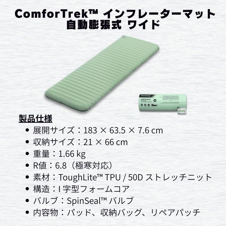 Bestway ComforTrek 自動膨張式 スリーピングパッド ワイドサイズ インフレーターマット エアマット キャンプマット R値 6.8 断熱 1.83m x 63.5cm x 7.6cm 69622 |  | 07