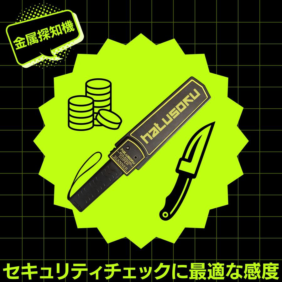 高感度ハンディ金属探知機 手荷物検査 セキュリティチェック 落し物探し HATUSOKU｜hatusoku｜02