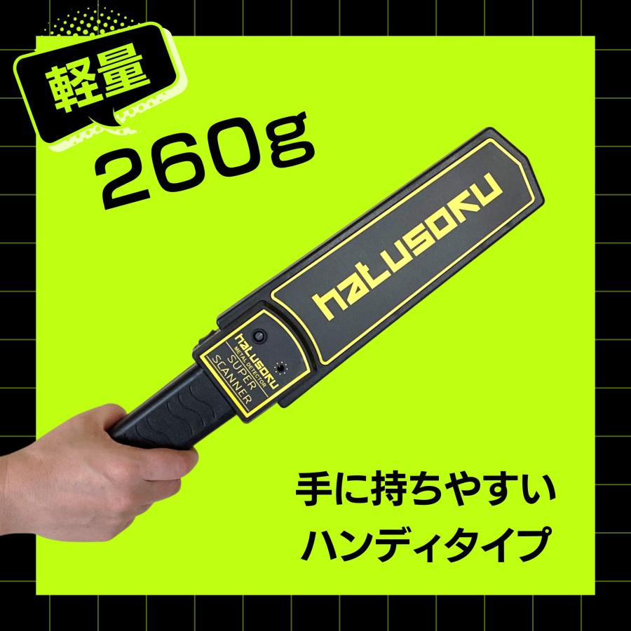 高感度ハンディ金属探知機 手荷物検査 セキュリティチェック 落し物探し HATUSOKU｜hatusoku｜03