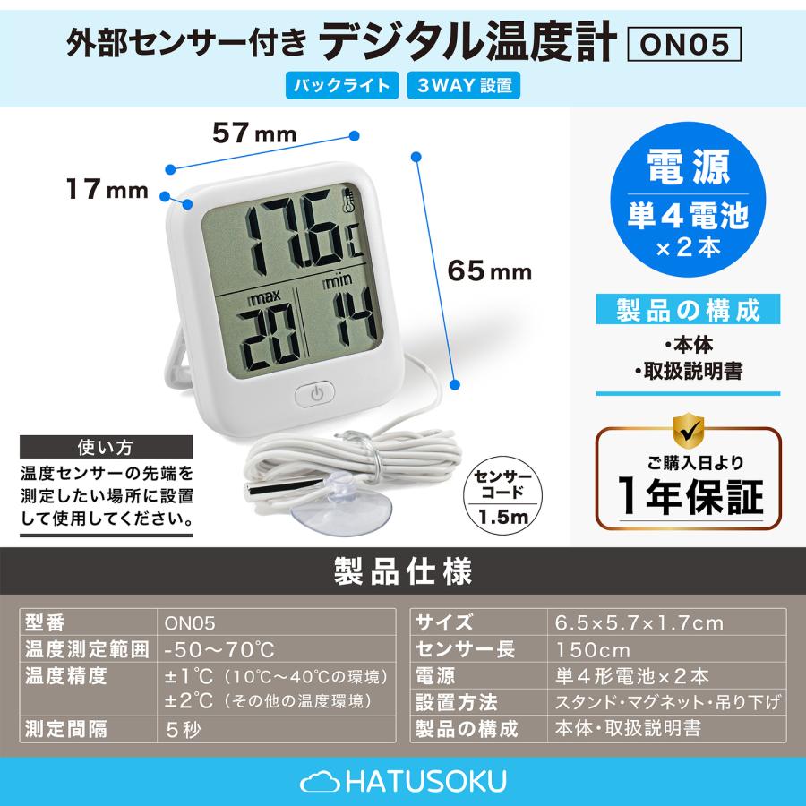 ON05] 外部センサー付きデジタル温度計 最高最低温度表示 水温計 水槽