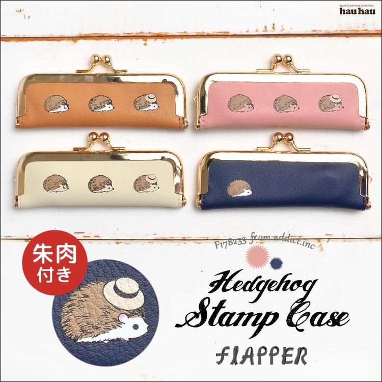 印鑑ケース かわいい がま口 キャラクター F1733 Flapper ハリネズミ レザー 朱肉付き 天丸 12mm ガマ口 はんこ ハンコ 女の子 Adc F1733 Hauhau 通販 Yahoo ショッピング
