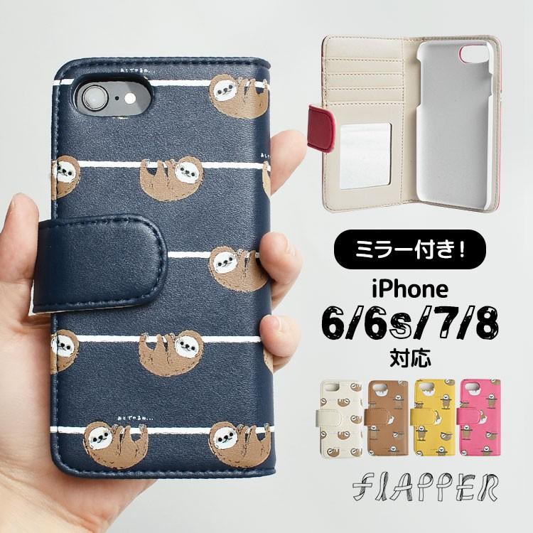 スマホケース 手帳型 Iphone7 かわいい Iphone8 Iphone6 ミラー付き カード収納 キャラクター スマホカバー アニマル ナマケモノ Adc F1141 Hauhau 通販 Yahoo ショッピング