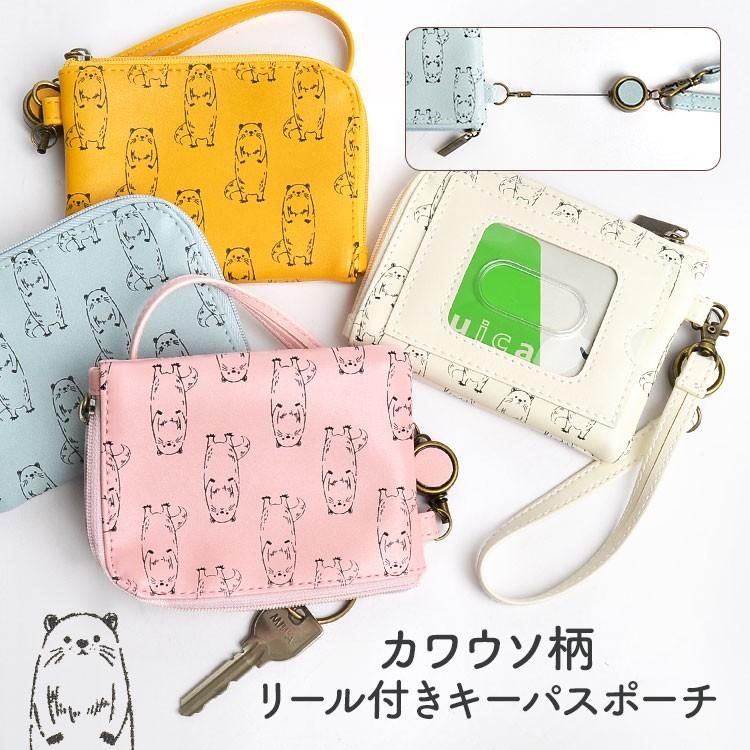 パスケース かわいい 定期入れ リール付き キャラクター レディース おしゃれ アニマル コインケース 小銭入れ カワウソ F1819 Adc F1819 Hauhau 通販 Yahoo ショッピング