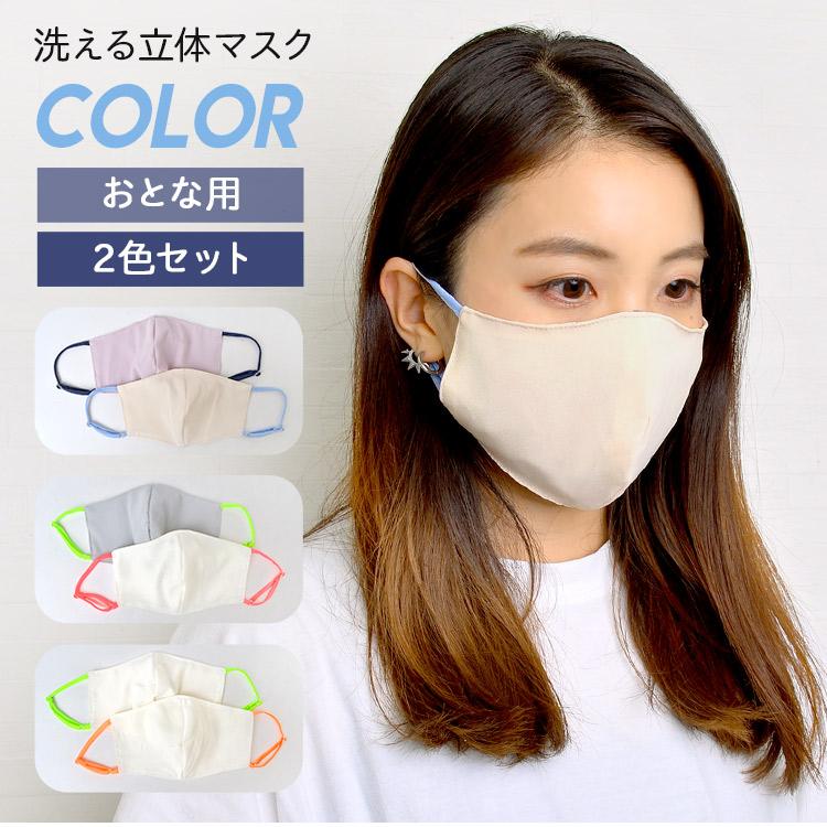 マスク 洗える 大人用 2枚入り 立体マスク おしゃれ レディース ネオンカラー 女性 布マスク かわいい メンズ グレー 白 カゼ 花粉症 ウイルス対策 Hauhau 通販 Paypayモール