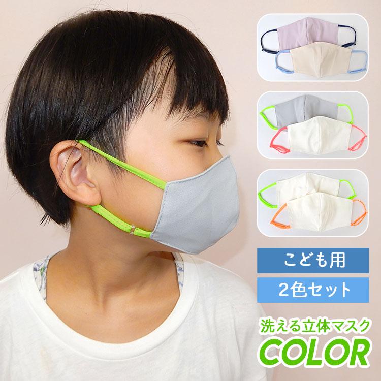 マスク 洗える 子ども用 2枚入り キッズ 立体マスク おしゃれ レディース ネオンカラー 布マスク かわいい 子供 グレー 白 カゼ 花粉症 ウイルス対策 Hauhau 通販 Paypayモール
