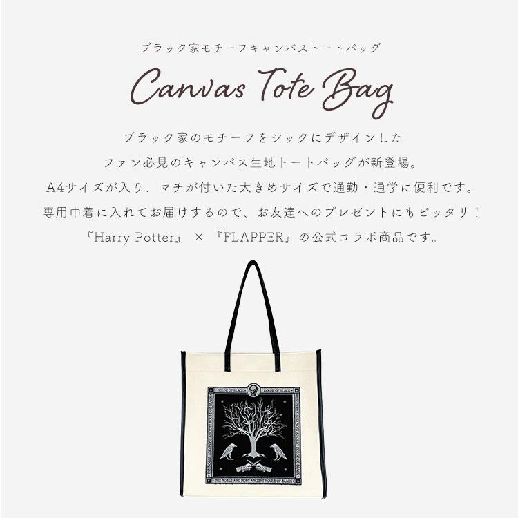 flapper_bags ハリーポッター トートバッグ グッズ キャンバス flapper_bags ハリーポッター トートバッグ グッズ キャンバス