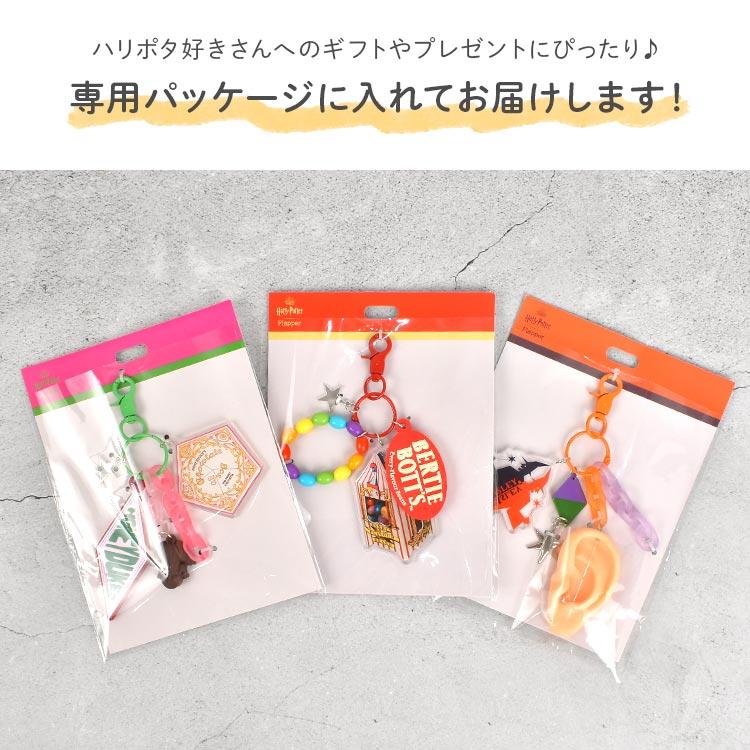 flapper_bags チャーム キーホルダー ハリーポッター