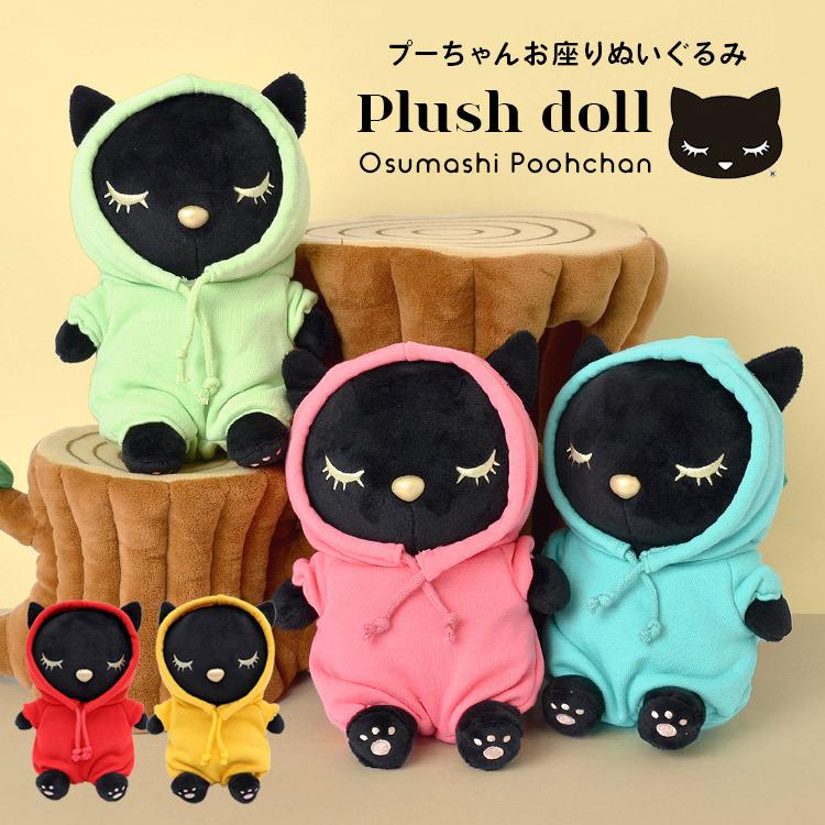 ぬいぐるみ 猫 かわいい おすましプーちゃん パーカー お座り ねこ ネコ 黒猫 小さめ キッズ 幼稚園 女の子 レディース フード クロネコ ぬい撮り Hauhau 通販 Paypayモール