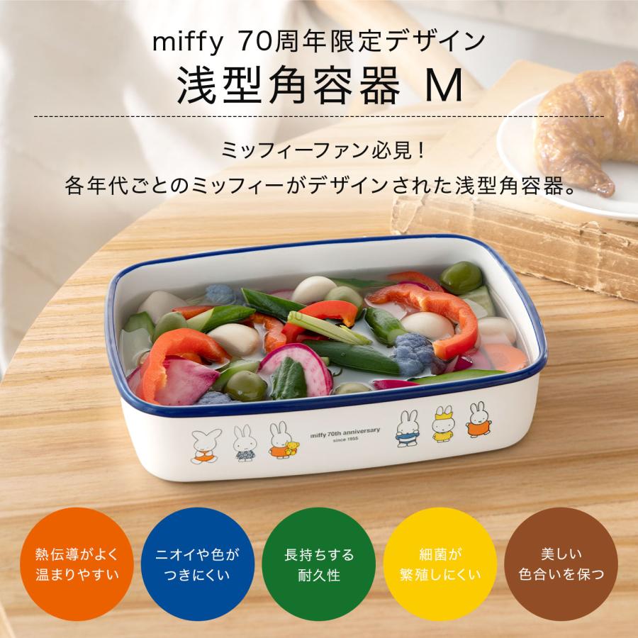【新品・未使用】フェイラー ハイジ ホーローコンテナ M・L セット 富士ホーロー FUJIHORO 保存容器 ミッフィー miffy 70周年 限定