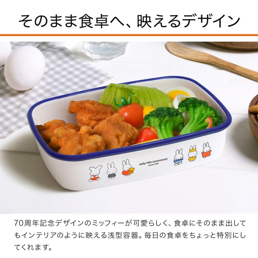 富士ホーロー FUJIHORO 保存容器 ミッフィー miffy 70周年 限定