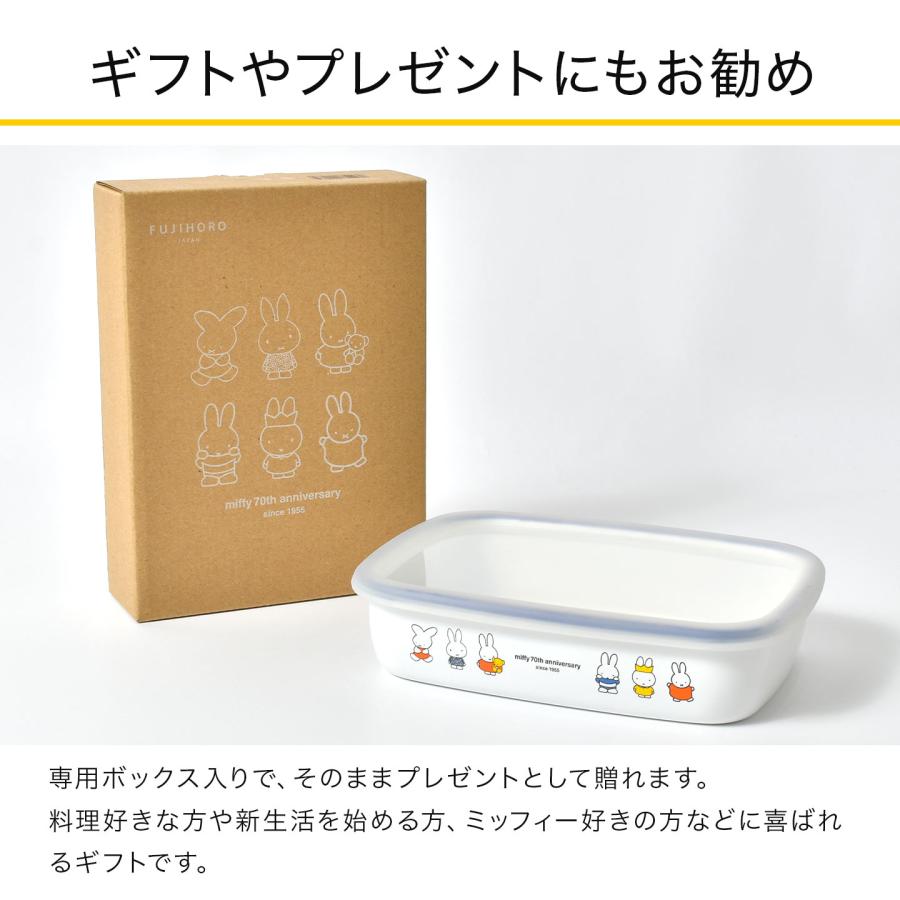 富士ホーロー FUJIHORO 保存容器 ミッフィー miffy 70周年 限定