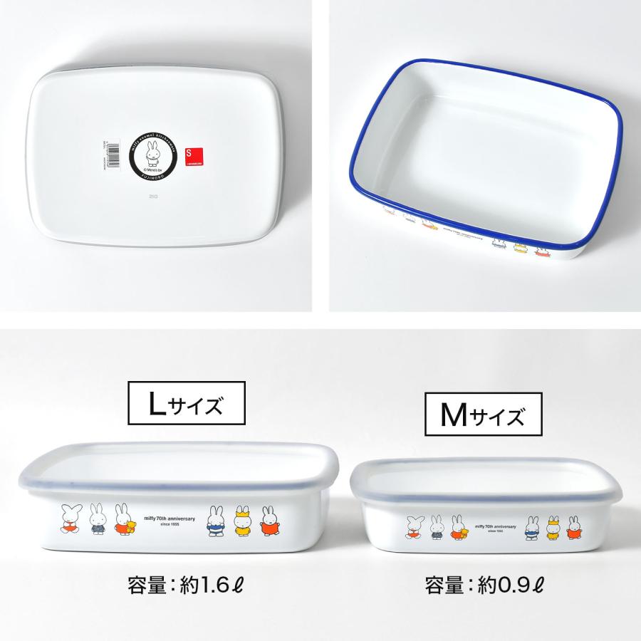 富士ホーロー ホーロー 保存容器 ミッフィー miffy 70周年 限定