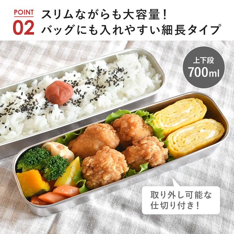 工房アイザワ お弁当箱 2段 700ml 18-8 ステンレス 角長 ランチ