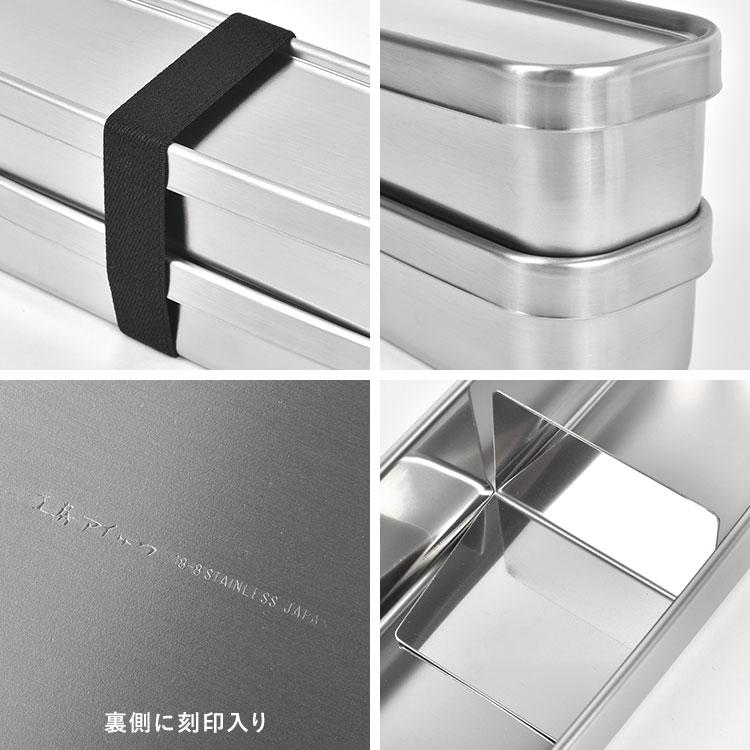 工房アイザワ お弁当箱 2段 700ml 18-8 ステンレス 角長 ランチ