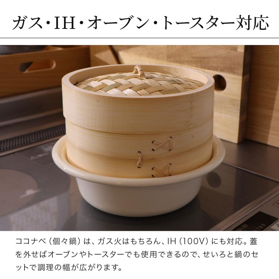 野田琺瑯（noda horo） せいろ蒸し器 鍋付き 21cm ココナベ せいろ