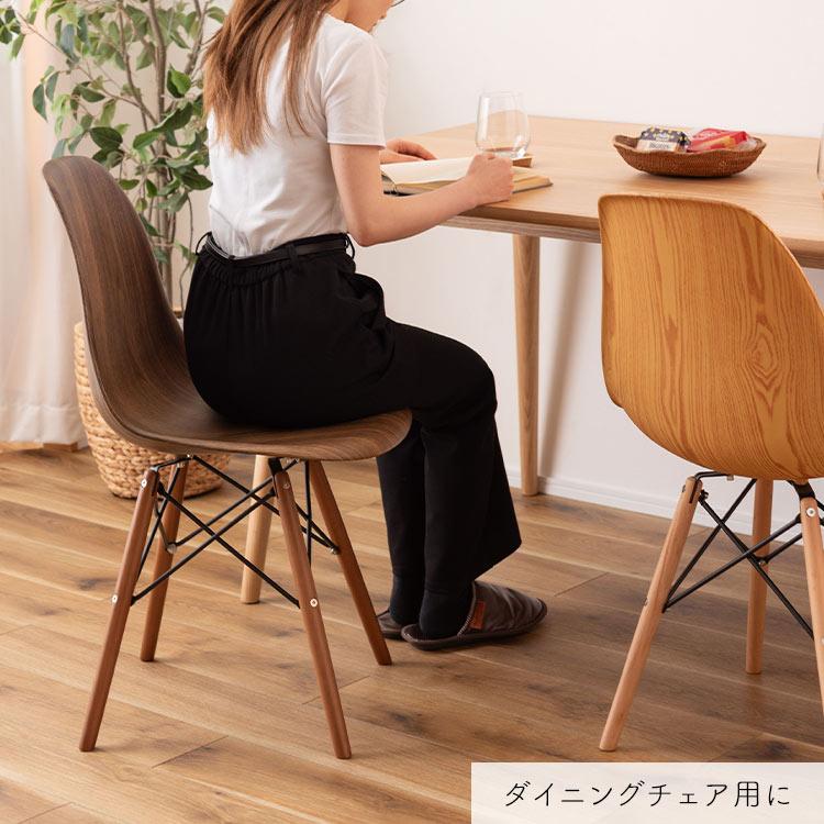 東谷 椅子 ダイニング デスク イームズチェア 木目 食卓 いす おしゃれ