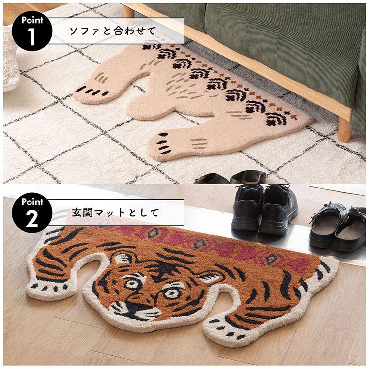 東谷 ラグマット 小さい 動物 60×90cm 玄関マット チベタンタイガー