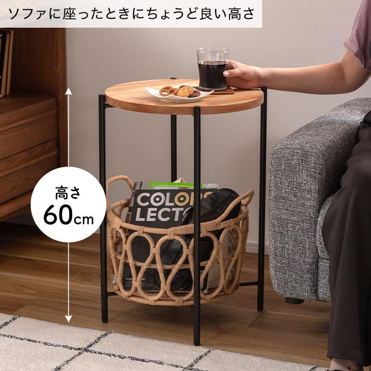 丸型 おしゃれ ラタン 円形 60cm ソファ ベッドサイド ナイトテーブル 机 小さめ 収納 【エルヴィス】 バスケット付き GUY-822