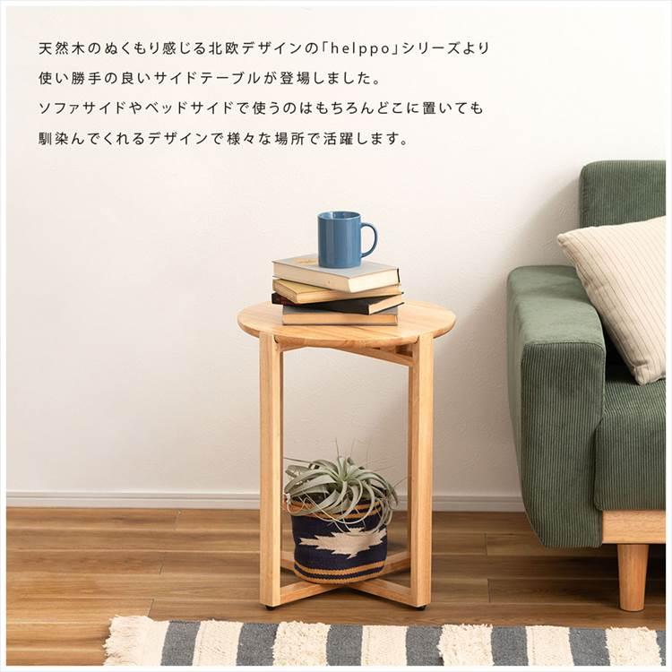 東谷 サイドテーブル 木製 丸 ZERI ゼリ 天然木 ナチュラル シンプル