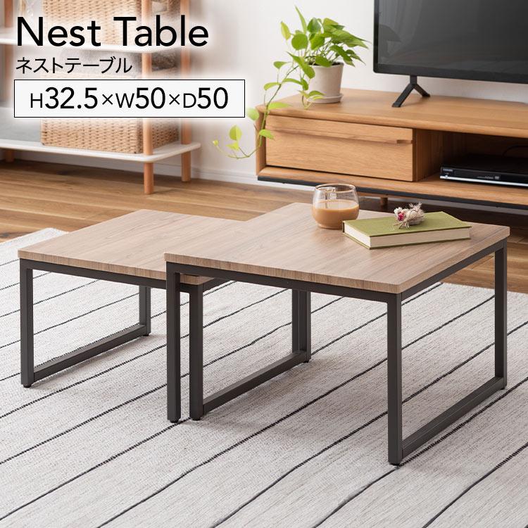 東谷 ネストテーブル 2個セット ローテーブル コンパクト リビング