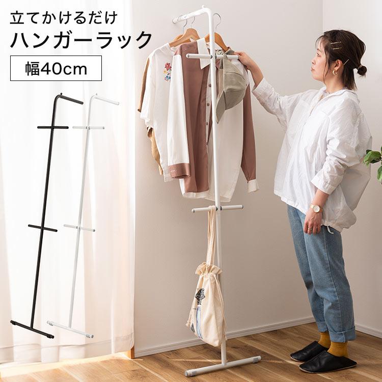 東谷 ハンガーラック スリム コンパクト ハンガー 立てかけ 40cm 3段