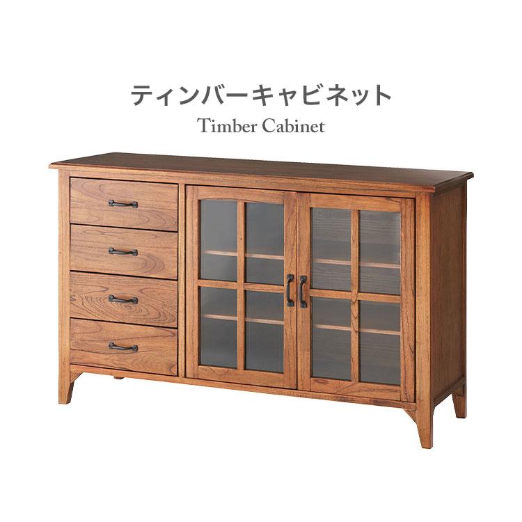東谷 キャビネット 木製 幅120cm ガラス扉 完成品 ティンバー PM-308