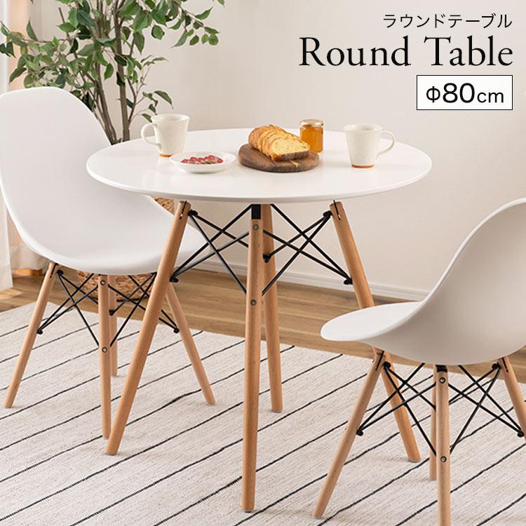 東谷 ダイニングテーブル 80cm 丸型 カフェテーブル ラウンドテーブル