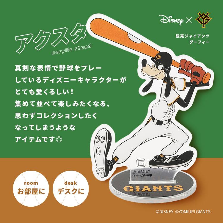 アクリルスタンド Disney&Baseball ディズニー 日本プロ野球