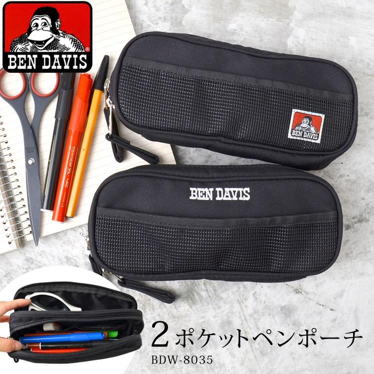 ペンケース 大容量 シンプル 2ポケット Ben Davis ベンデイビス 筆箱 メンズ 男の子 ペンポーチ 2ルーム おしゃれ 化粧ポーチ Hauhau 通販 Paypayモール