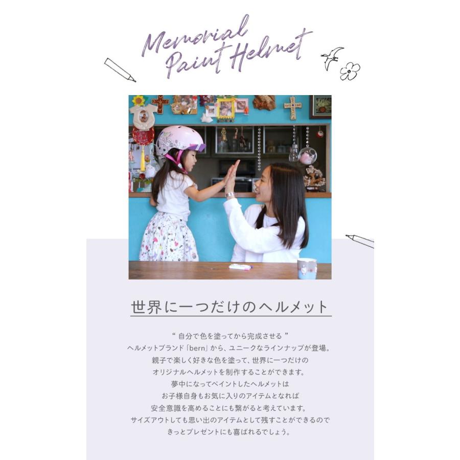 ヘルメット Bern キッズ おしゃれ 塗り絵 子ども用 ストライダー 女の子 かわいい ジュニア バーン メモリアル Nino Nina 自転車 Hauhau 通販 Paypayモール