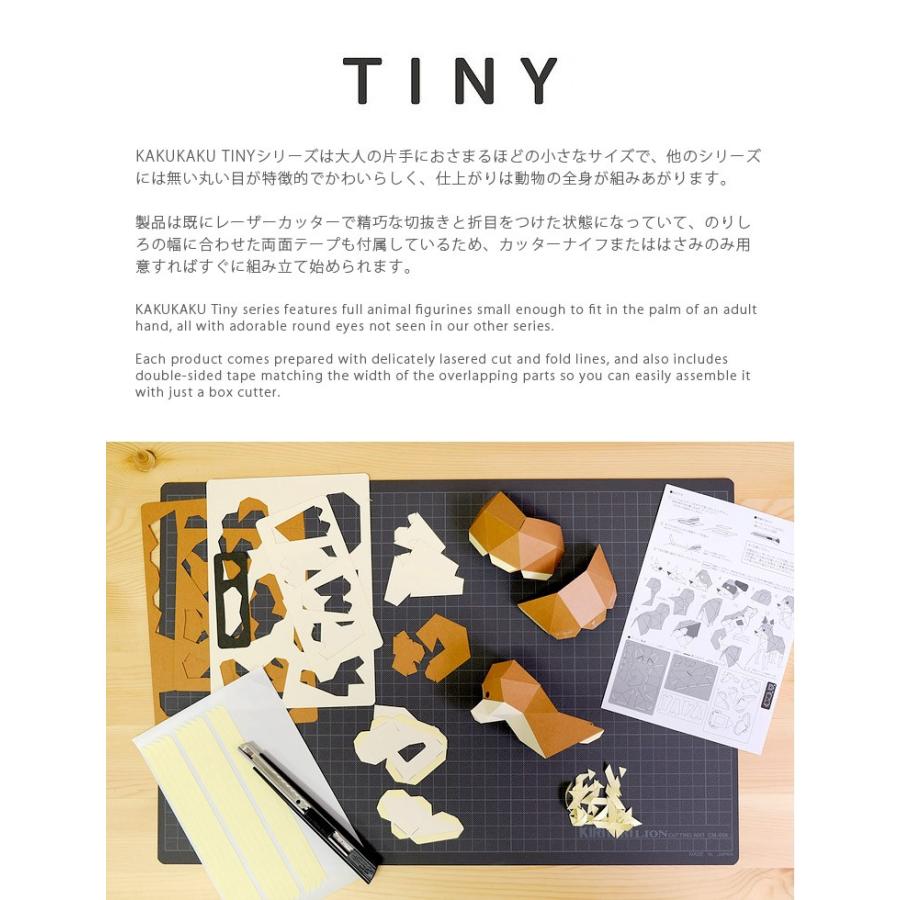 ペーパークラフト 工作キット Kakukaku カクカク Tiny タイニー 動物 フィギュア オブジェ おもちゃ 工作 キット 子供 大人 おうちじかん Hauhau 通販 Paypayモール