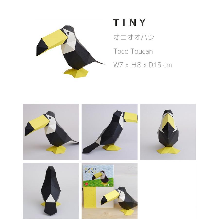 ペーパークラフト 工作キット KAKUKAKU カクカク TINY タイニー 動物 フィギュア オブジェ おもちゃ 工作 キット 子供 大人 おうちじかん｜hauhau｜30