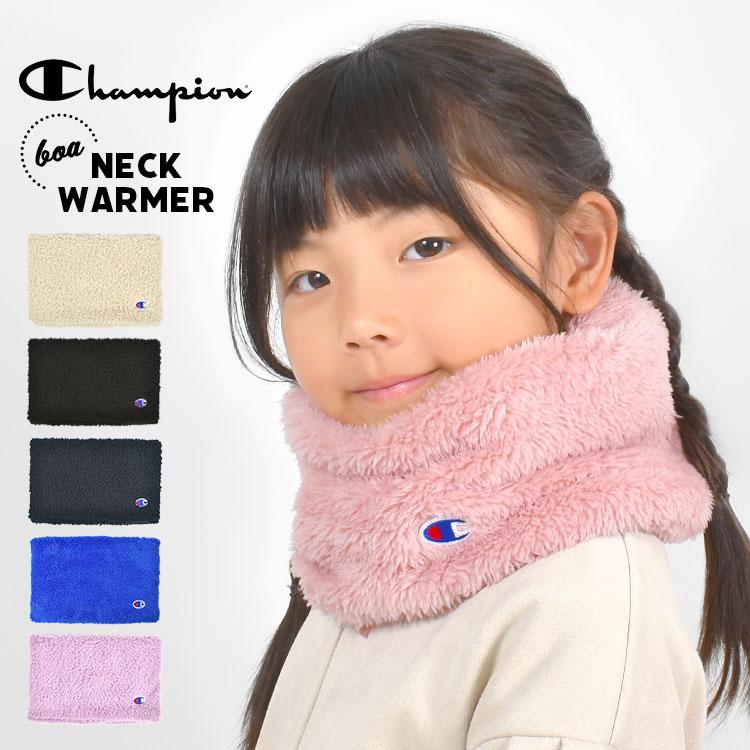 Champion ネックウォーマー キッズ 子供 champion チャンピオン ボア