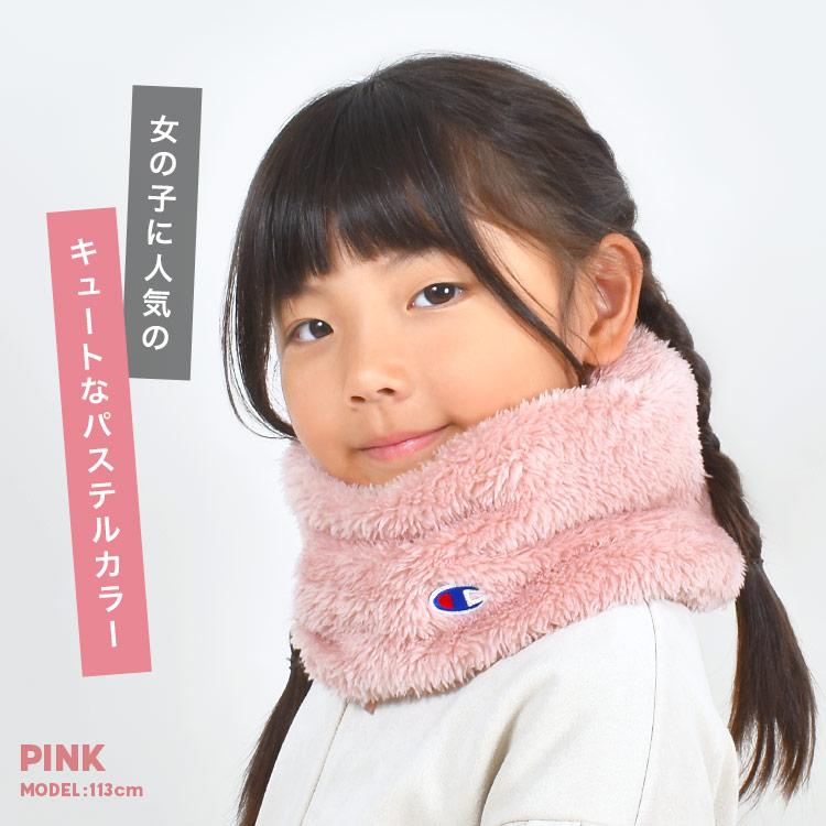 Champion（チャンピオン） ネックウォーマー キッズ 子供 ボア 男の子