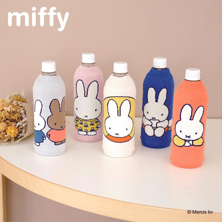 【 miffy 】 ボトルカバー 〈 BOTOKO 〉 Miffy（ミッフィー） ボトルカバー スヌーピー BOTOCO ボトコ ペット
