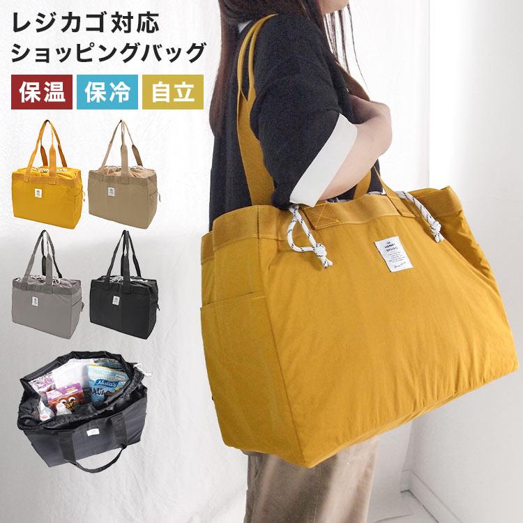 レジカゴバッグ 自立 保冷 保温 折りたたみ 大容量 撥水 マチ広 軽量