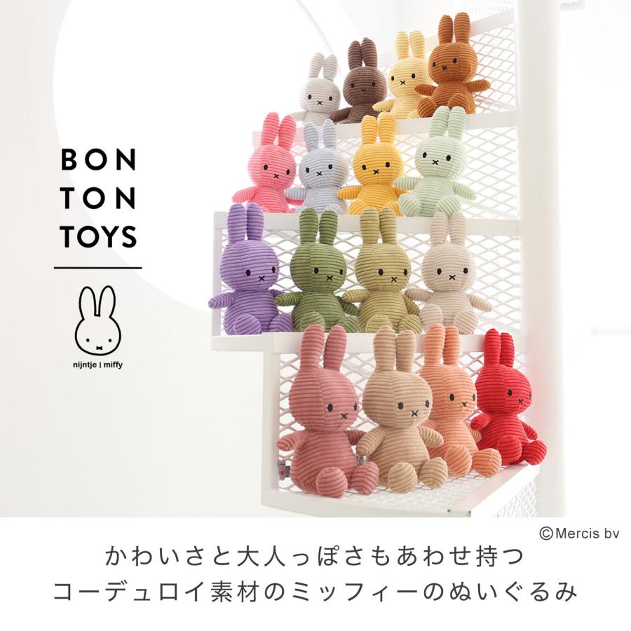 Miffy（ミッフィー） キーホルダー ぬいぐるみ ボントントイズ BON TON
