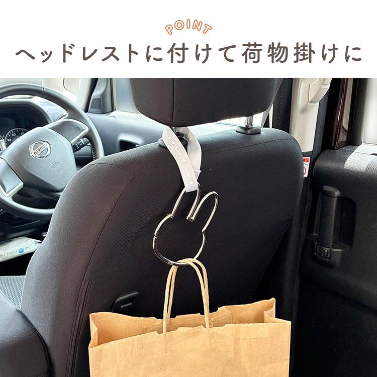 Miffy（ミッフィー） カラビナフック カーフック ヘッドレスト フック